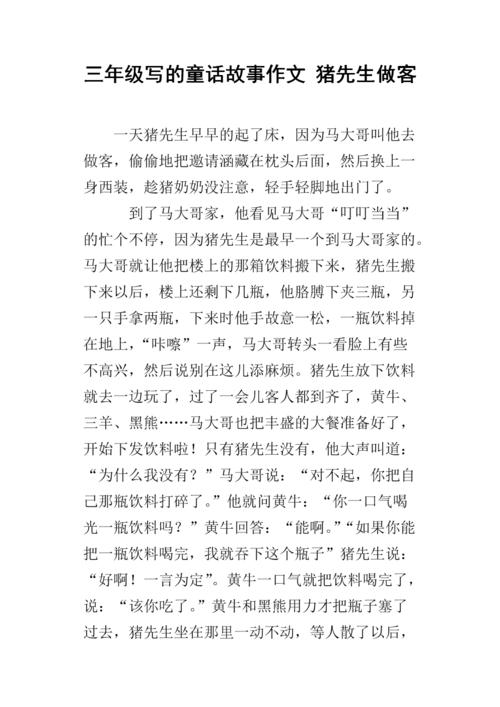 三年级的作品汇编童话