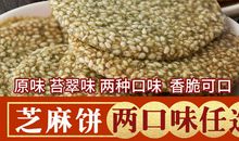 难忘卖芝麻饼的老爷爷