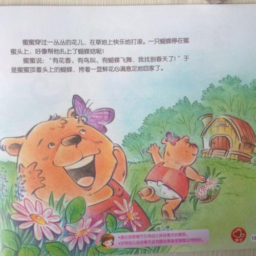 小熊寻找春天