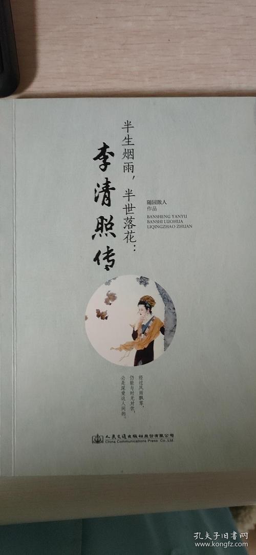 李清照读书后的思想