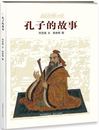 孔子后600字