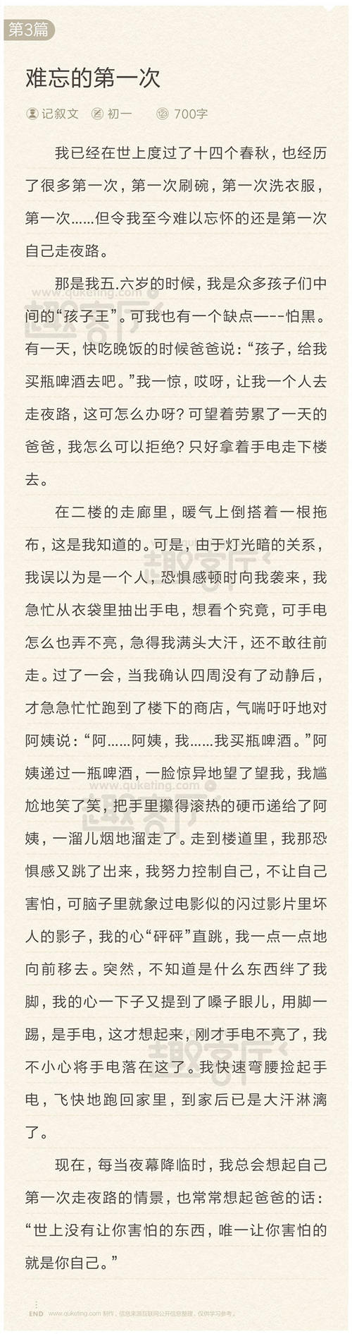 难忘的歌唱比赛作品
