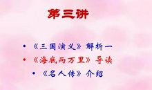 《三国演义》的一种读法