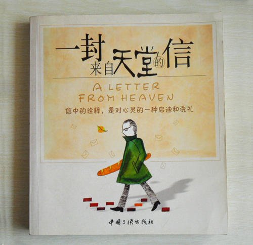 来自Heaven_900个单词的来信