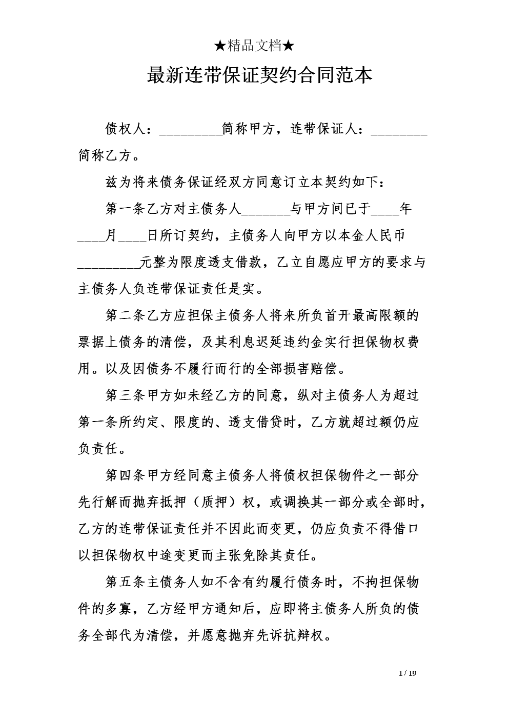 约定的合同