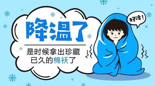 冷风袭来