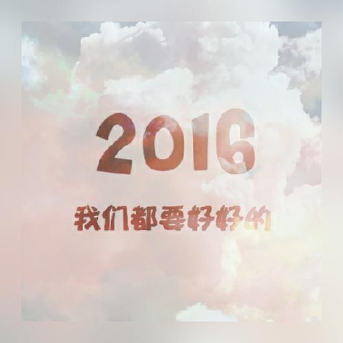 我们都必须好
