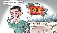 见义智为亦英雄