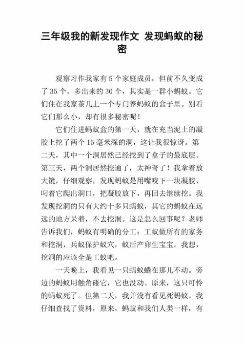 我变成了蚂蚁想象的构图