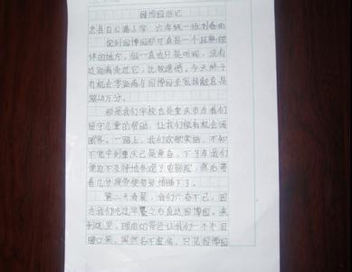 撰写400字的旅行论文
