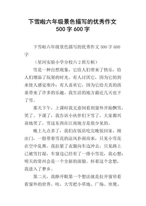 关于雪景的500字作文