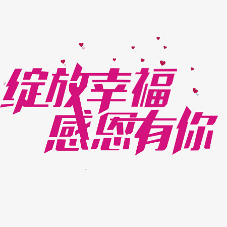 感恩节快乐