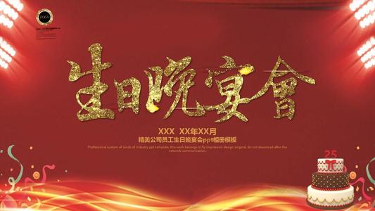 错过了“精彩”的生日晚餐