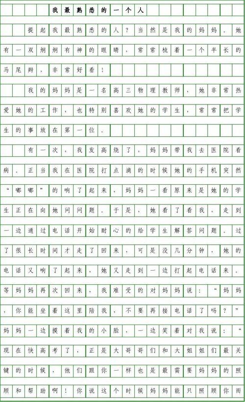 有特色的人创作的300个单词的三年级
