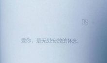 无处安放的思念