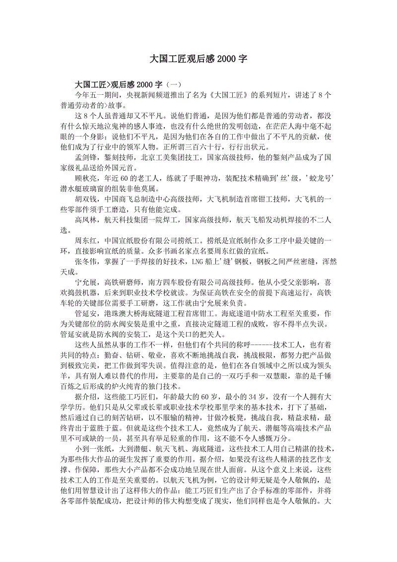 大国对工匠的想法