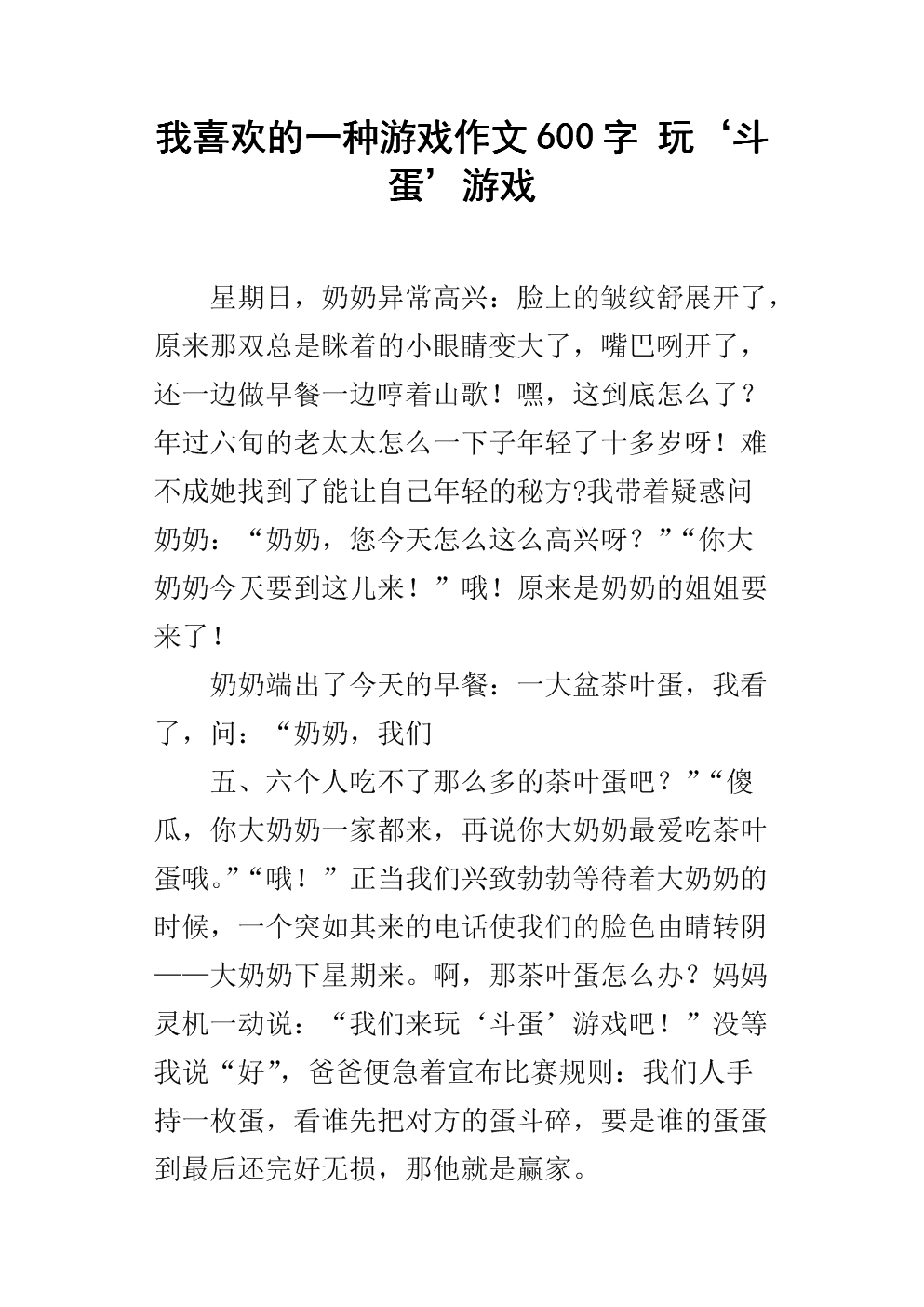 简单就是构图状态600字