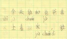 个人日记_1200字