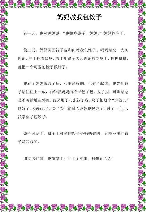 在规则前我该怎么做小学作文