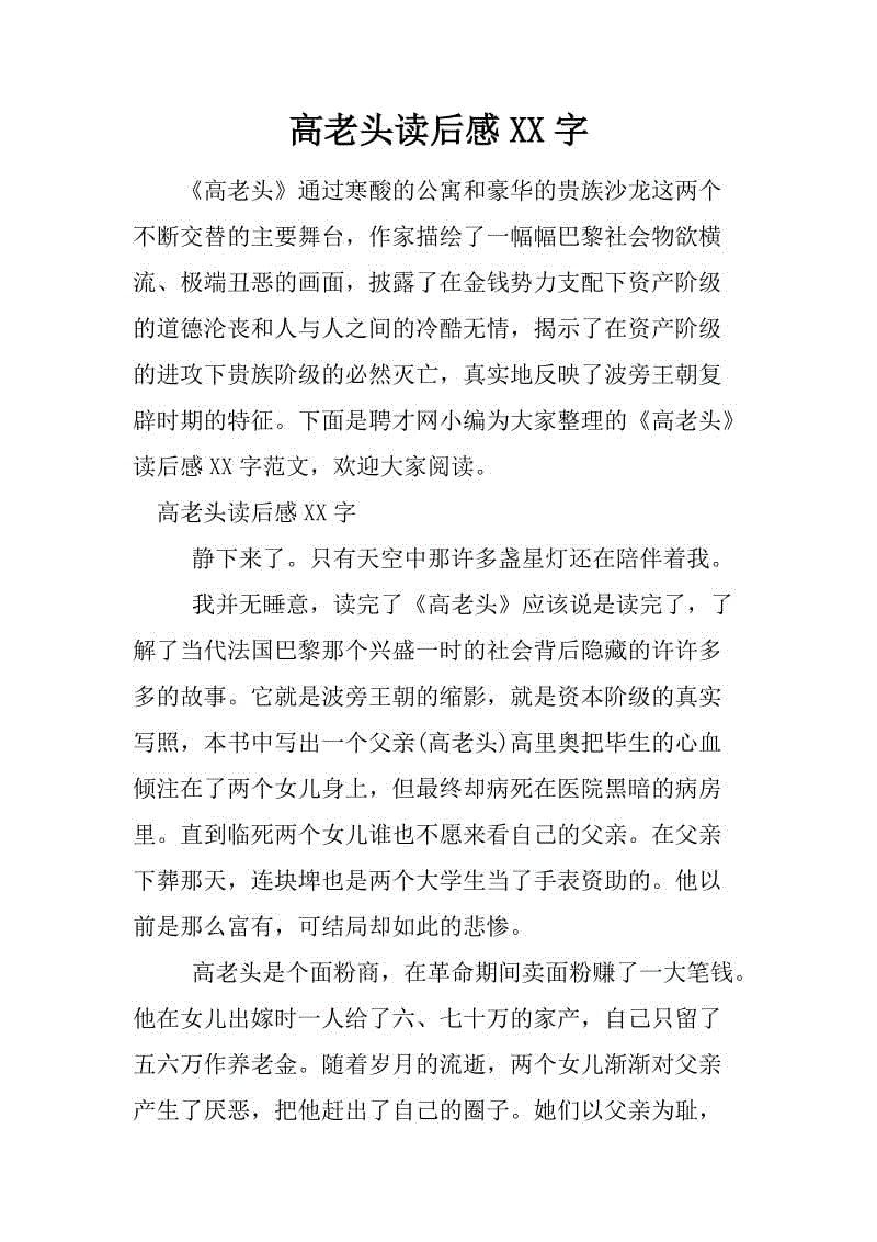 高老人读了1000字