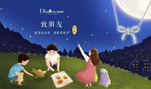 我喜爱的中秋节