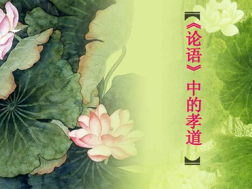 孝道