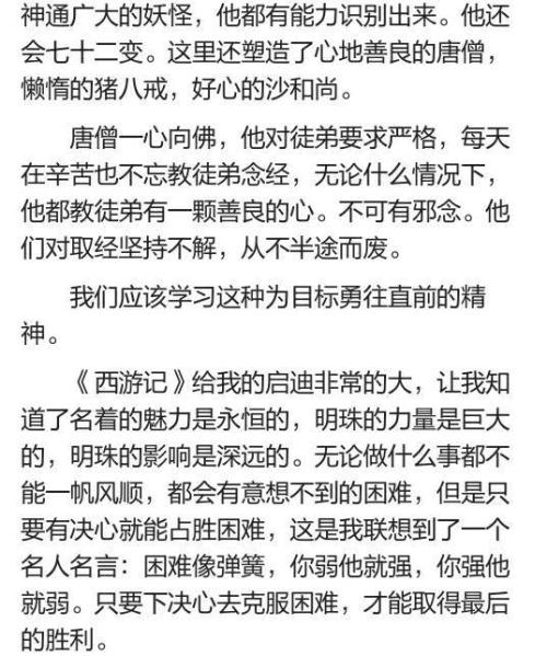 推荐一本好书作文450字