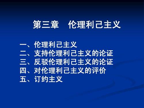 利益与道德