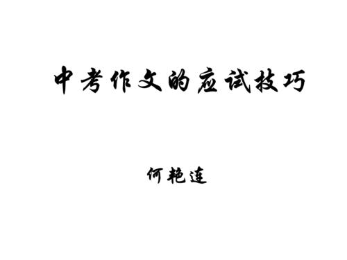 作文不只是要参加考试