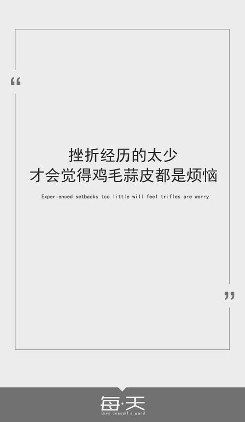 挫折积累经验