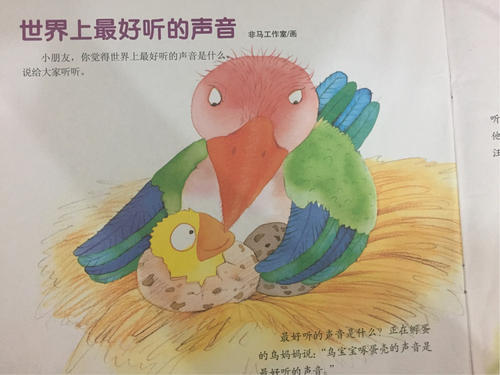 聆听美妙的声音