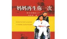 《临时妈妈》读后感