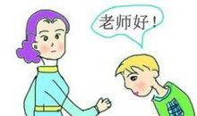 做个懂礼貌的好孩子