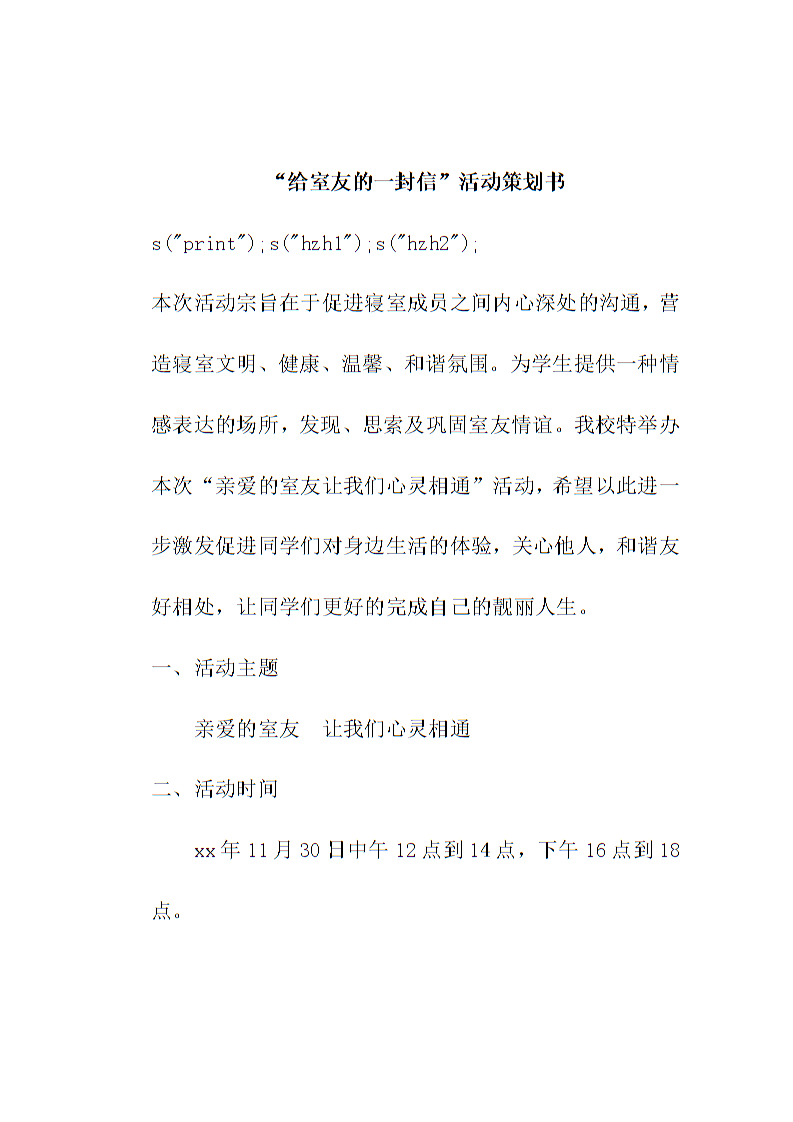给舒先生的信