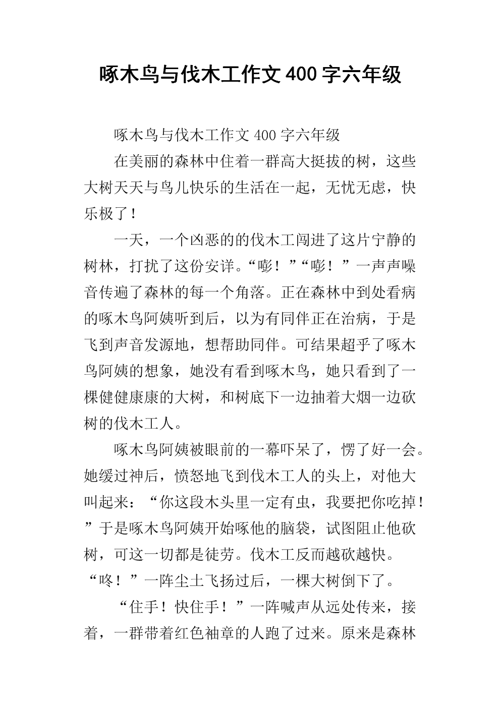 祝作文400字六年级