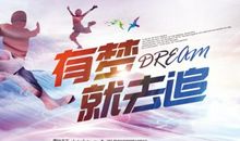 让梦想飞