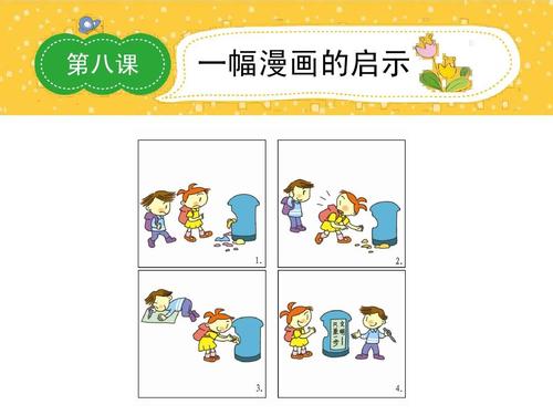 五年级上册漫画的启蒙构图2