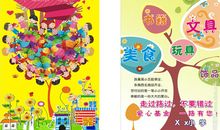 跳蚤市场献爱心