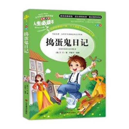 关于阅读《骗子日记》的思考