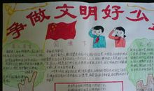 六星齐联动争当文明好少年