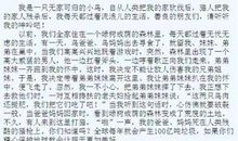 我想变成这三样东西作文