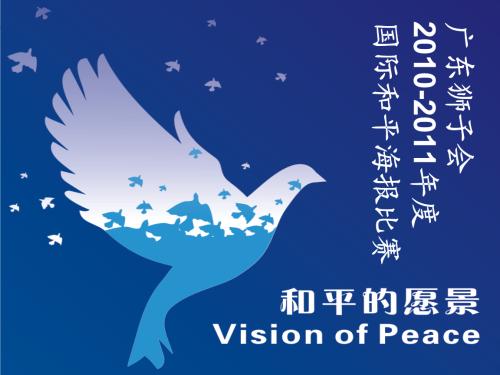 和平