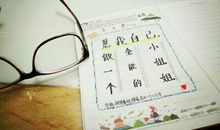 做一个全新的自己