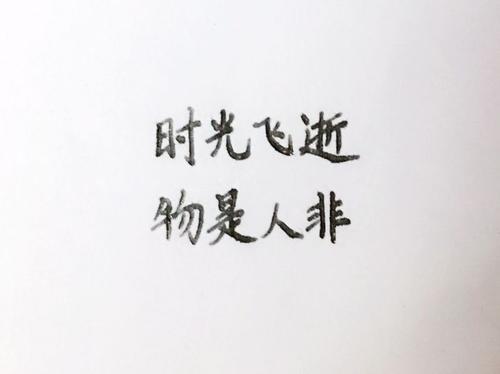 时光流逝