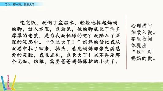 那一刻我长大了作文500字五年级下册