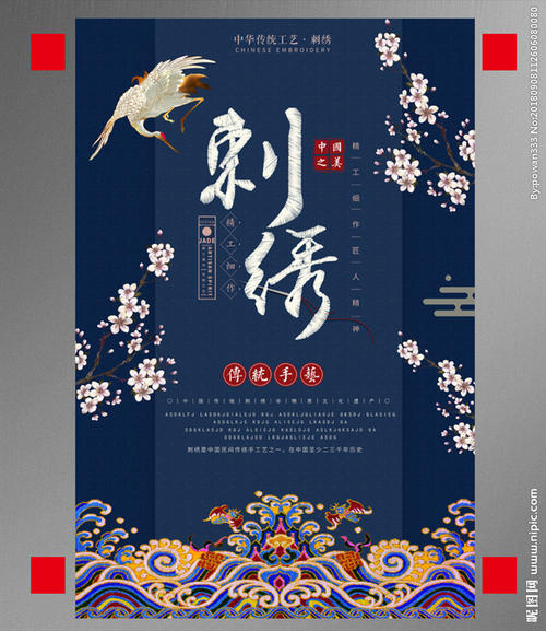 刺绣文化