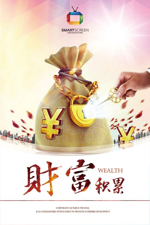什么是财富