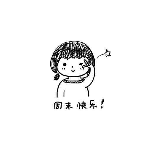 你好周末