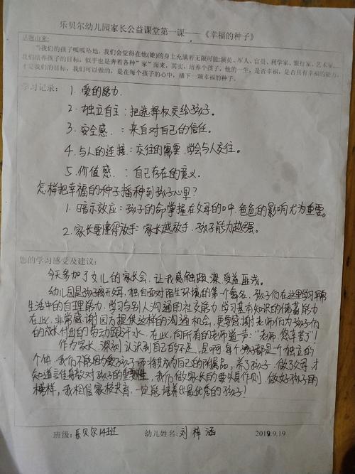 关于阅读《幸福种子》的思考