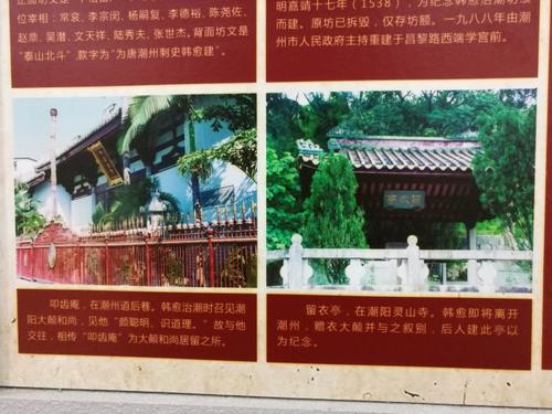 韩愈留学潮州思想